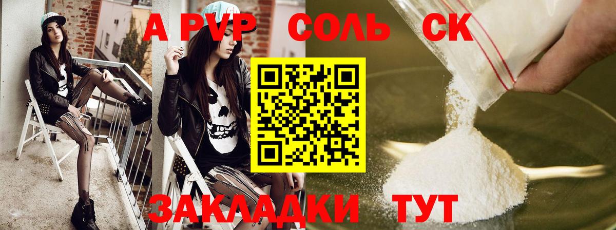 A PVP кристаллы Солнечногорск