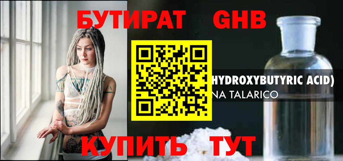Бутират оксана Солнечногорск