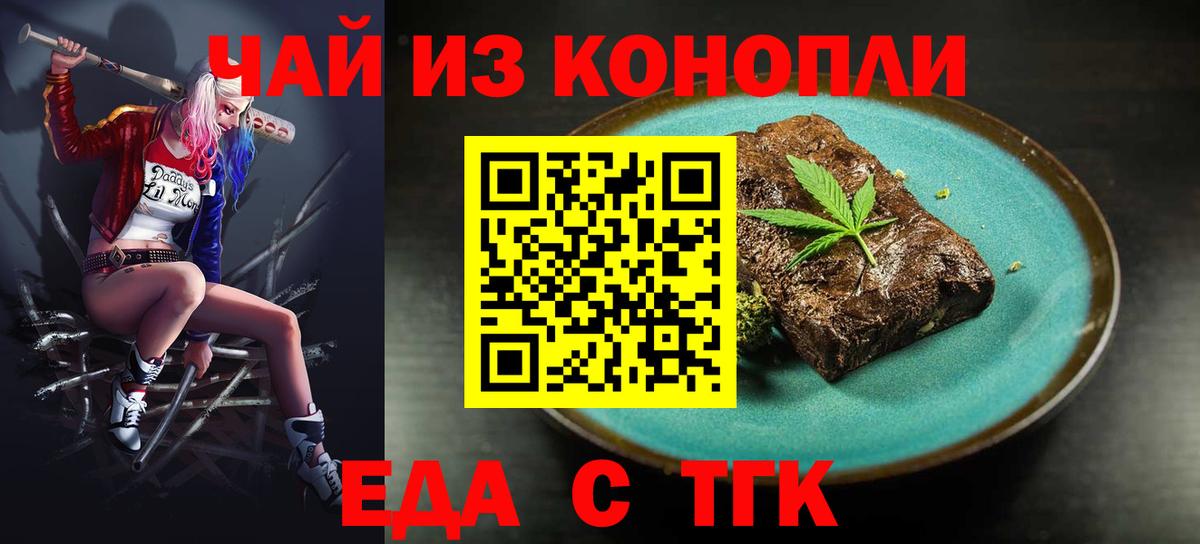 Еда ТГК марихуана  Вход с VPN  Солнечногорск 