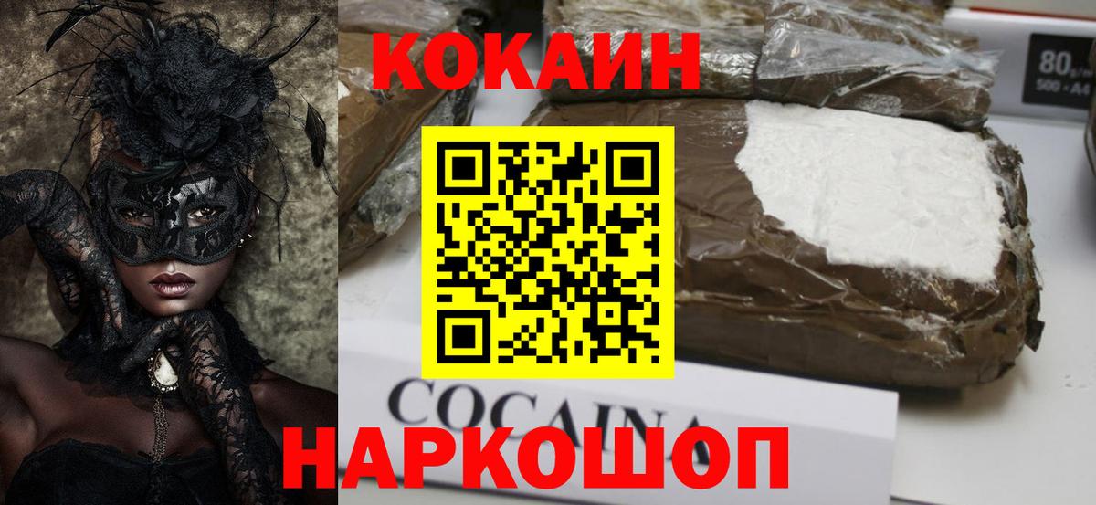 Cocaine FishScale Солнечногорск