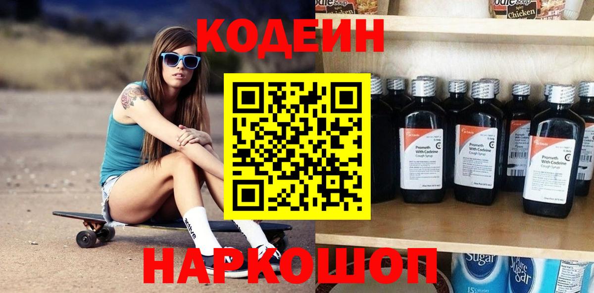 Codein Purple Drank Солнечногорск