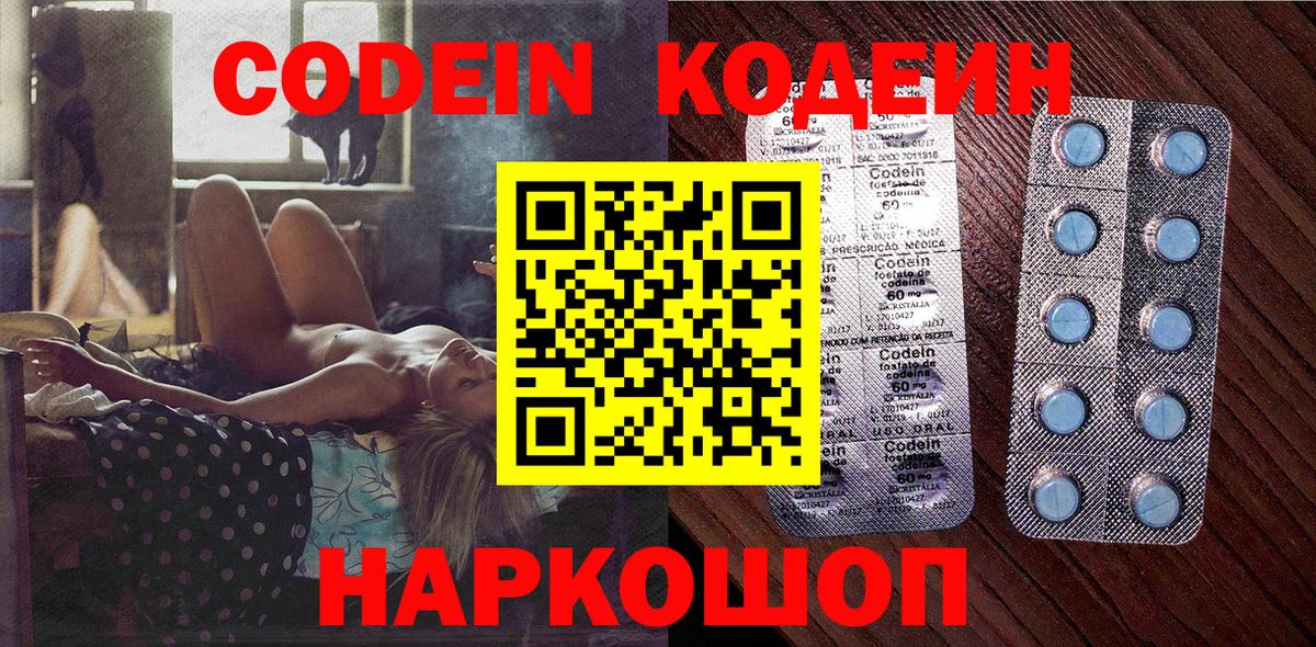 Кодеин Purple Drank  Кодеиновый сироп Lean Purple Drank  Вход с VPN  Солнечногорск 