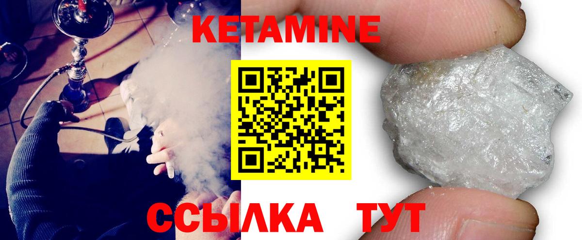 КЕТАМИН VHQ Солнечногорск