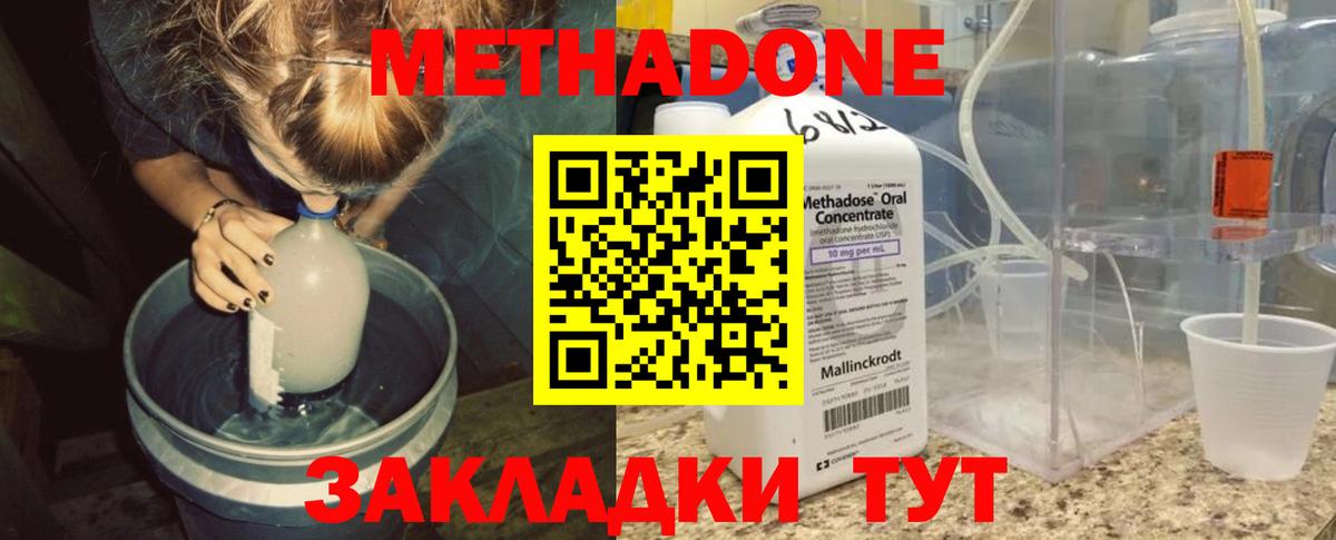 МЕТАДОН VHQ  Вход с VPN  МЕТАДОН methadone  Солнечногорск 
