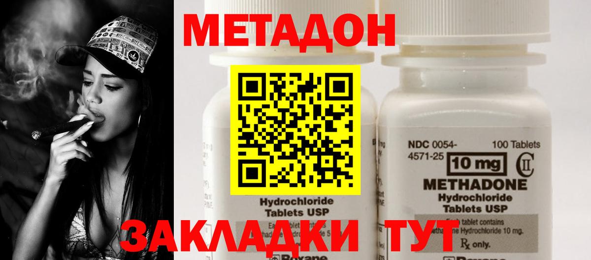Метадон кристалл Солнечногорск